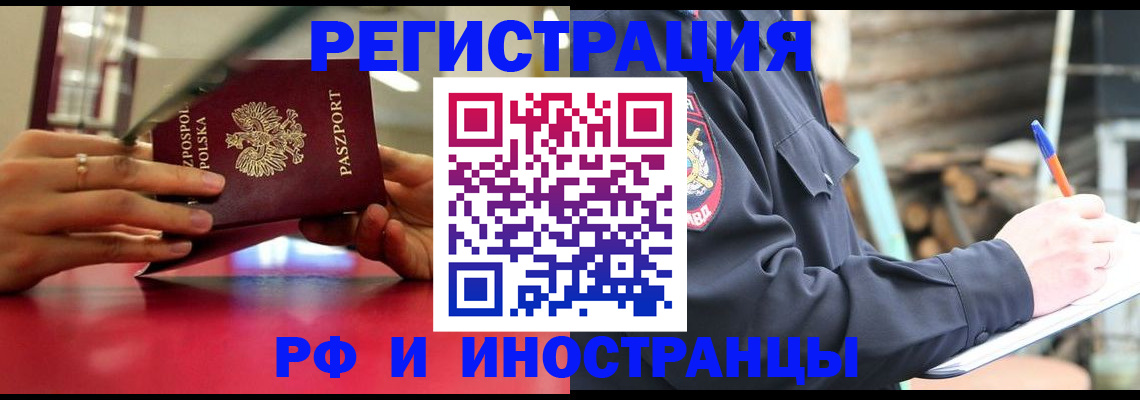 прописка 2025 в Северной Осетии