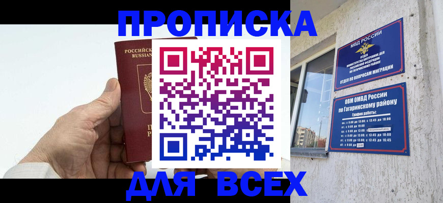 прописка в Северной Осетии